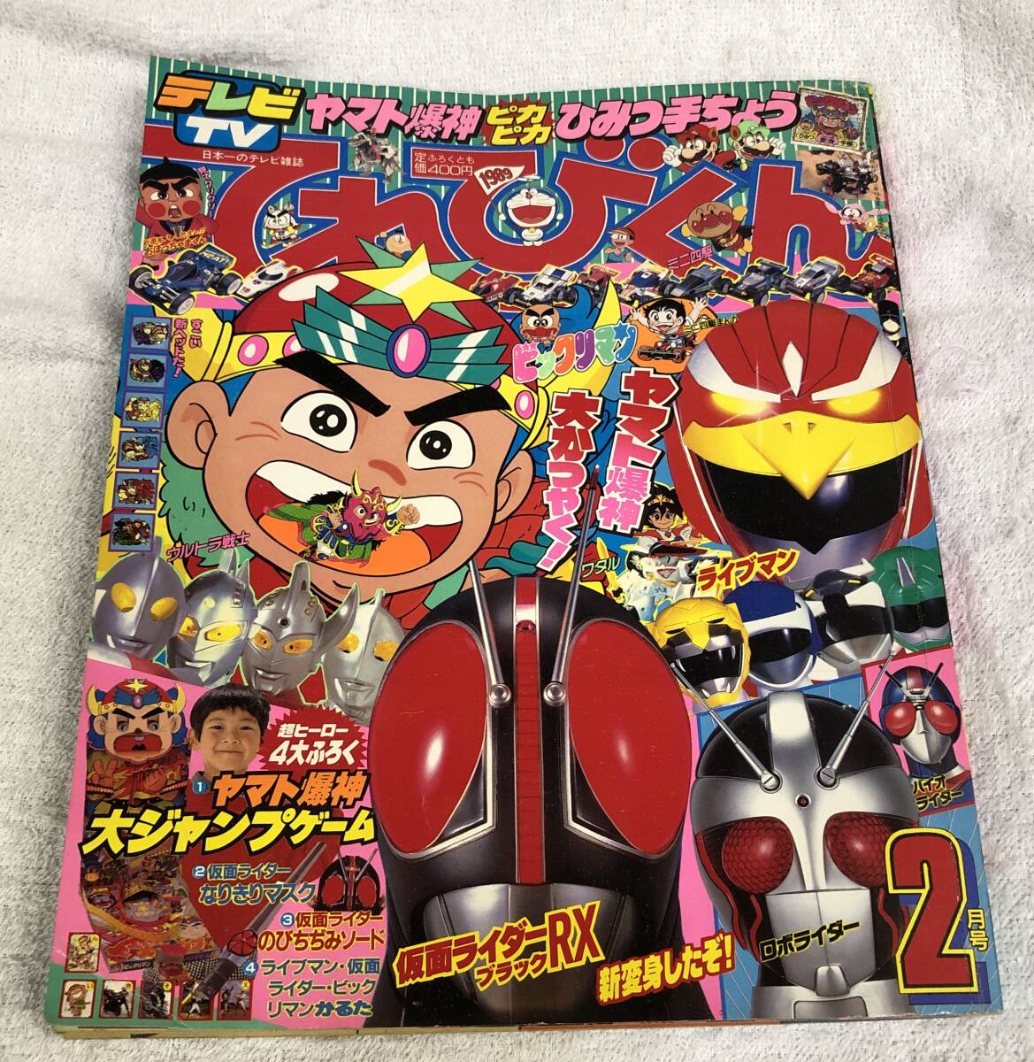 Yahoo!オークション - てれびくん 1989年2月号 仮面ライダー Yahoo!オークション - てれびくん 1989年2月号 仮面ライダー