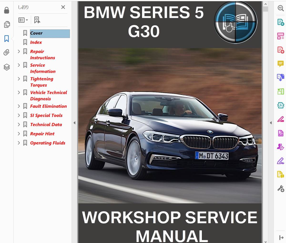 BMW G30 530i ワークショップマニュアル 整備書 ( 配線図 は別途 ) 他 523i 523d 540i 530e F90 M5 G31 選択可能　_画像1