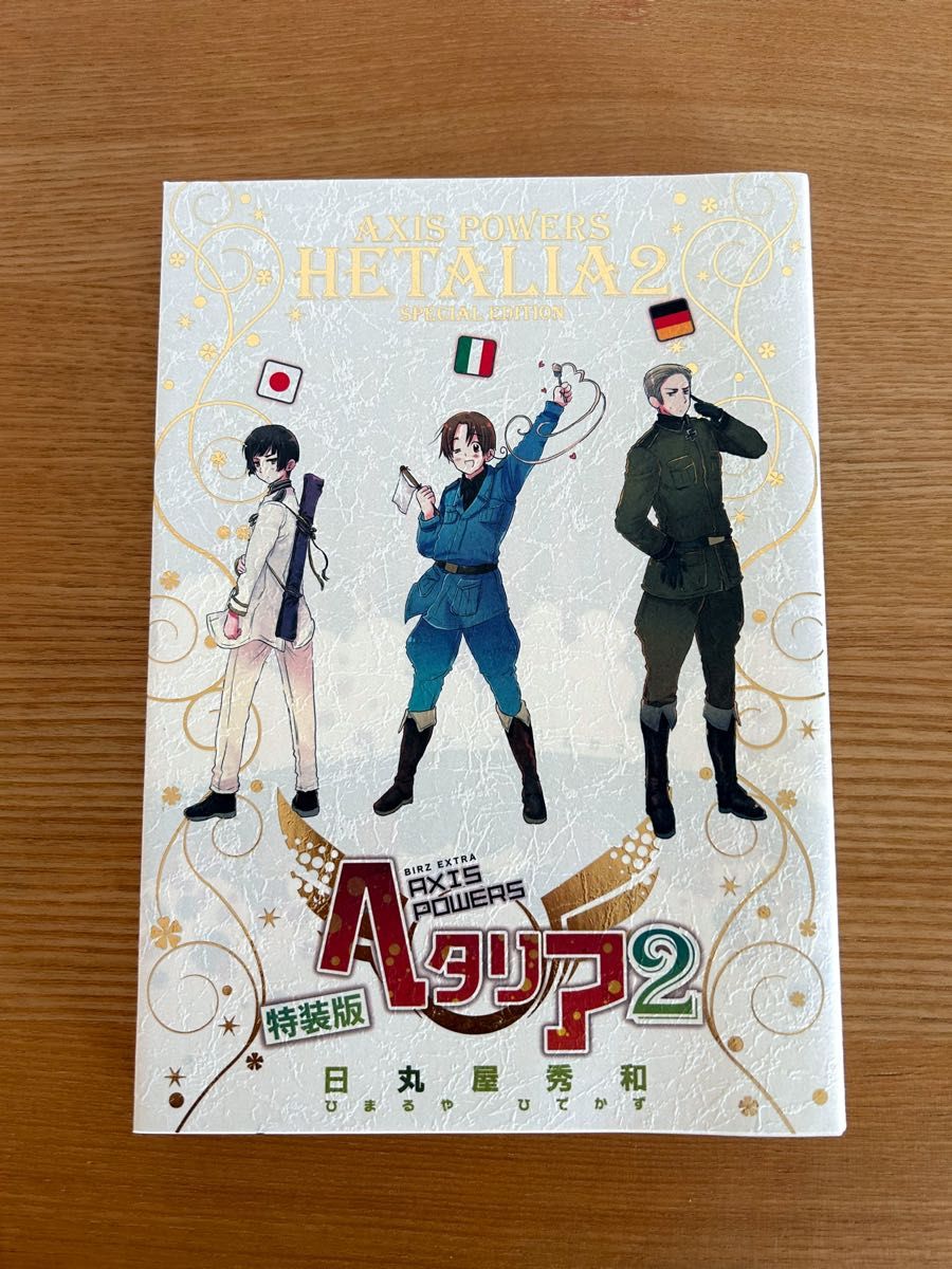 ヘタリア 1〜6巻セット 漫画 特装版小冊子あり 中古品 送料無料