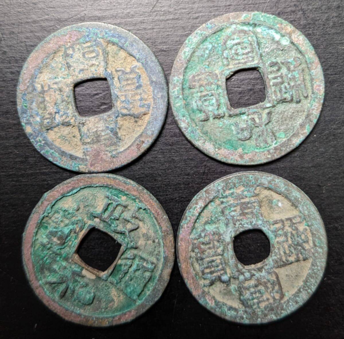S5101 古美術 古銭 硬貨 硬幣 貨幣 穴銭 通宝 など十八枚まとめ 約66g アンティーク_画像5