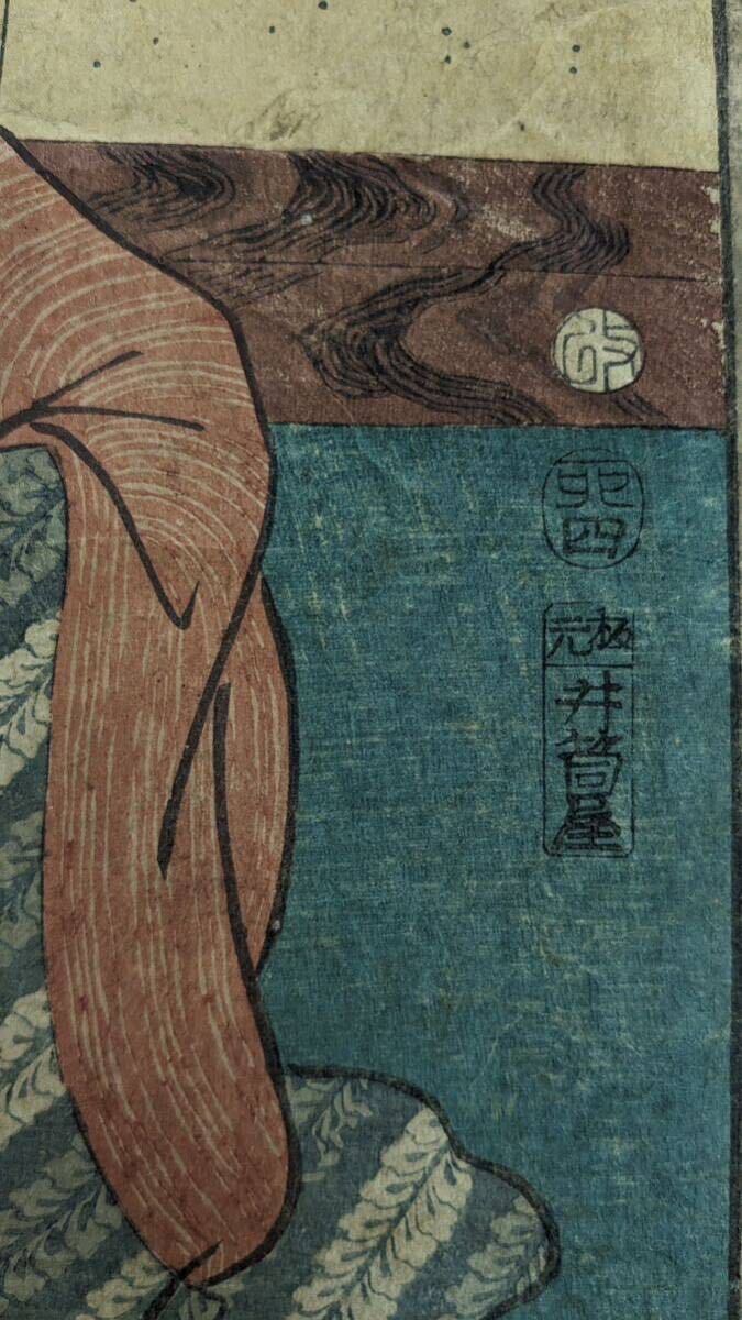 S5165 真作 木版画 浮世絵 錦絵 美人画 一勇齋 國芳画 丸山遊女の絵 大判 時代物_画像8