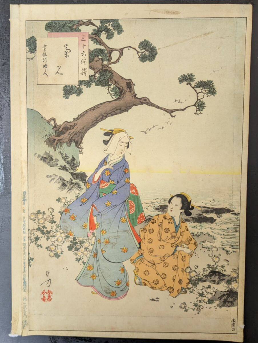 Yahoo!オークション - S50111 真作 木版画 浮世絵 錦絵 年方 三