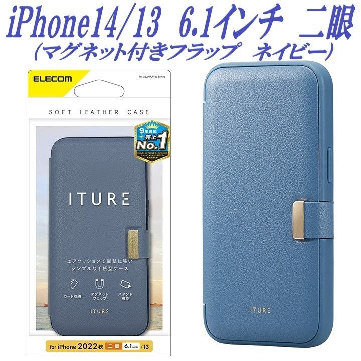 iPhone14/13 手帳型ケース カバー ITURE ソフトレザー ネイビー