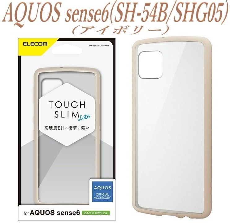 AQUOS sense6 ケース カバー  SH-54B/SHG05 アイボリー