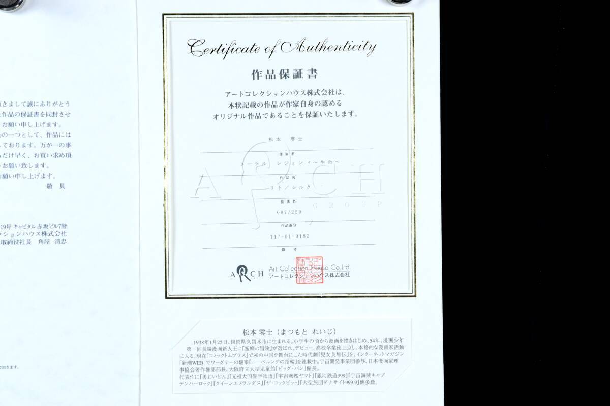 *.* genuine work guarantee Matsumoto 0 .[me-teru Legend ~ life ~] silk screen 87/250 autograph autograph written guarantee T[O82]OPT/24.5 around /SI/(200)