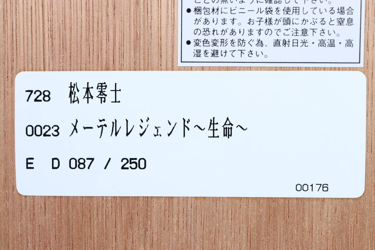 ◆楾◆ 真作保証 松本零士 「メーテルレジェンド～生命～」シルクスクリーン 87/250 直筆サイン 保証書 T[O82]OPT/24.5廻/SI/(200)_画像9