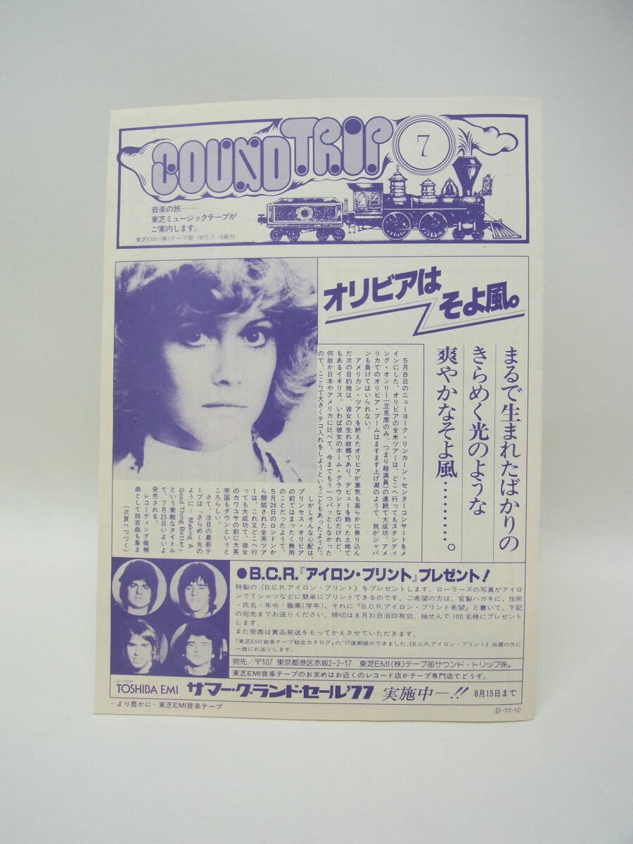 1977年☆東芝 カセット カタログ 「 SOUND TRIP 7 」 ☆サウンドトリップ ベイシティローラーズ カセットテープ フライヤー 当時物 60_画像2