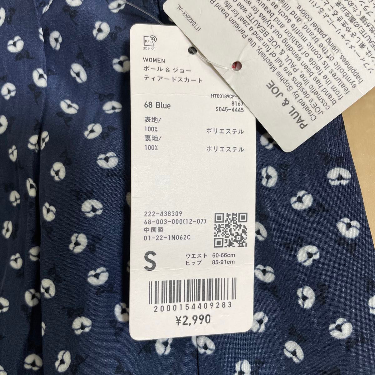 【新品・未使用品】ポール&ジョー×UNIQLO コラボスカートSサイズ