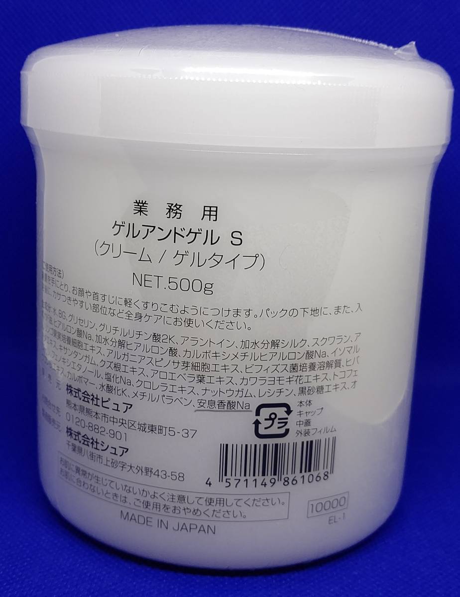 ゲルアンドゲルSクリーム500g 3個 送料無料・新鮮・正規品・ゲル＆ゲル_旧成分、安息香酸Na表記はありません。