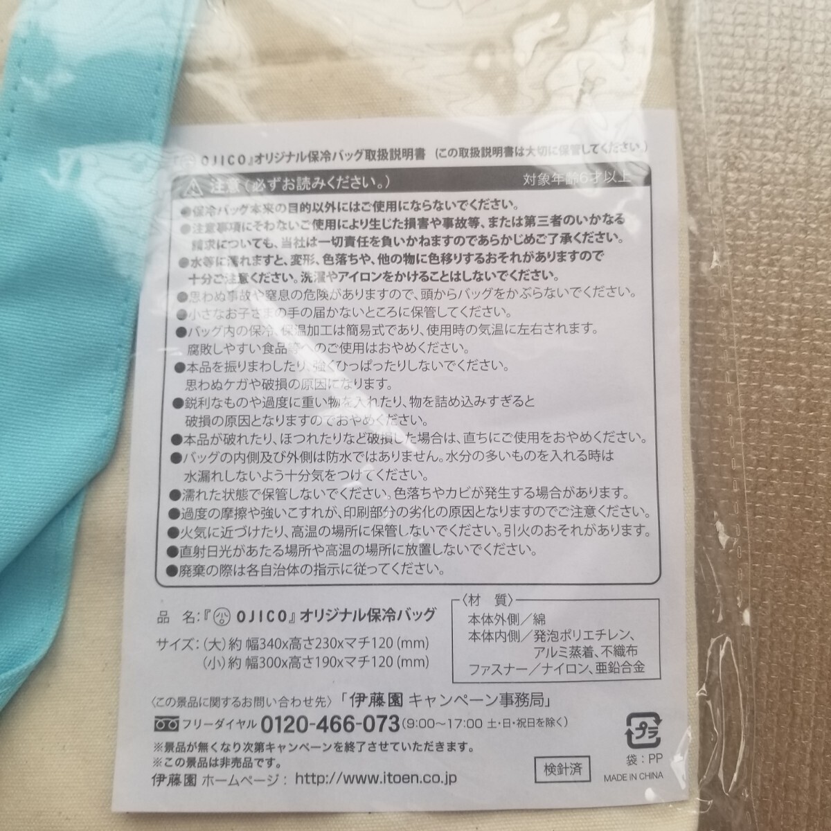  OJICO オリジナル 保冷バッグ 伊藤園 非売品 オジコ クーラーバック 電車_画像3
