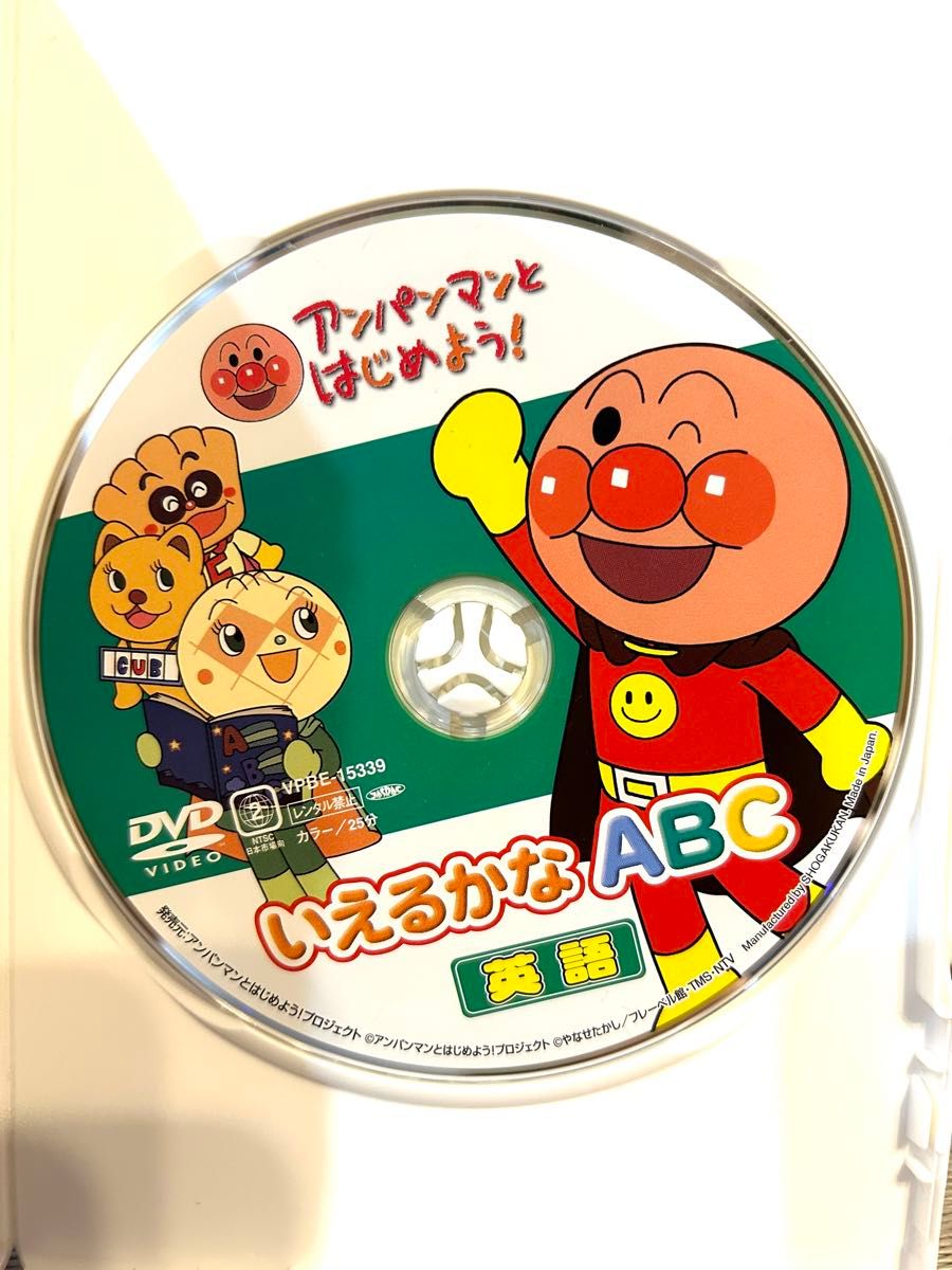 アンパンマンとはじめよう！英語　いえるかなＡＢＣ　DVD  送料無料