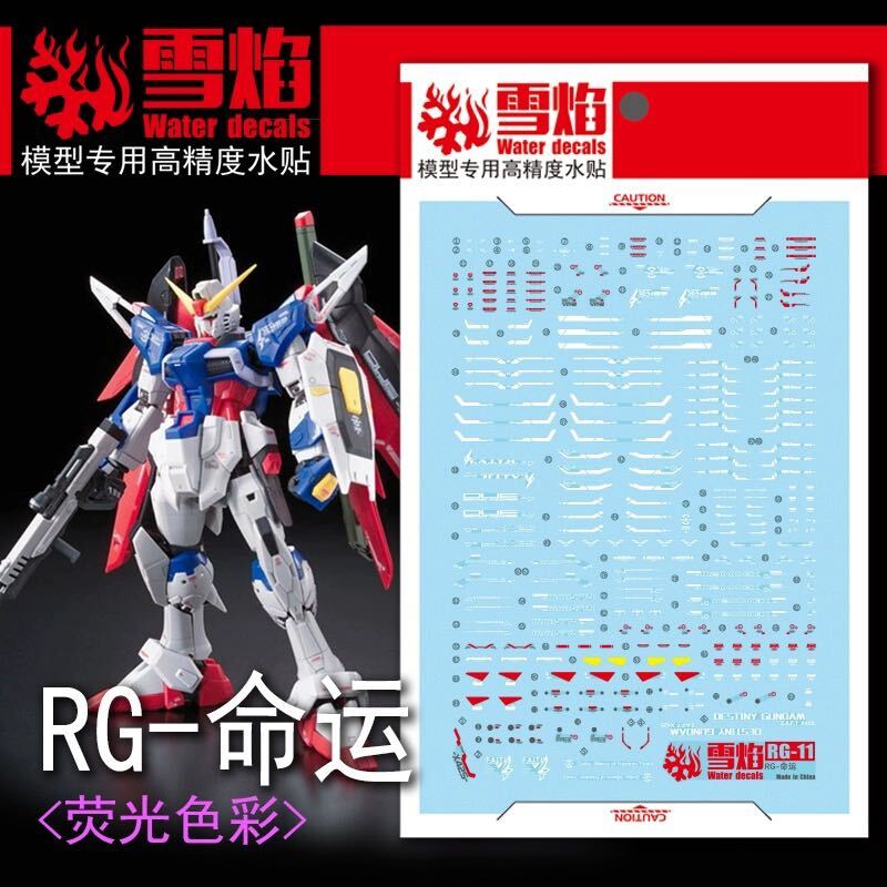 RG 1/144 ZGMF-X42S デスティニーガンダム専用水転写式デカール_画像1