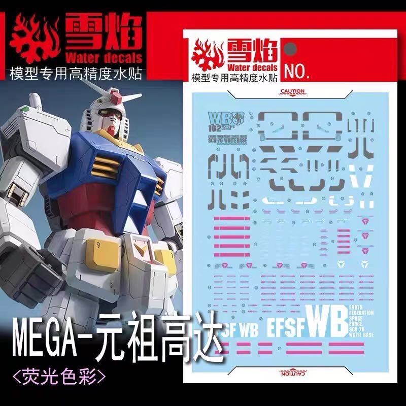 MEGA 1/48 RX-78-2 ガンダム用水転写式デカール_画像1