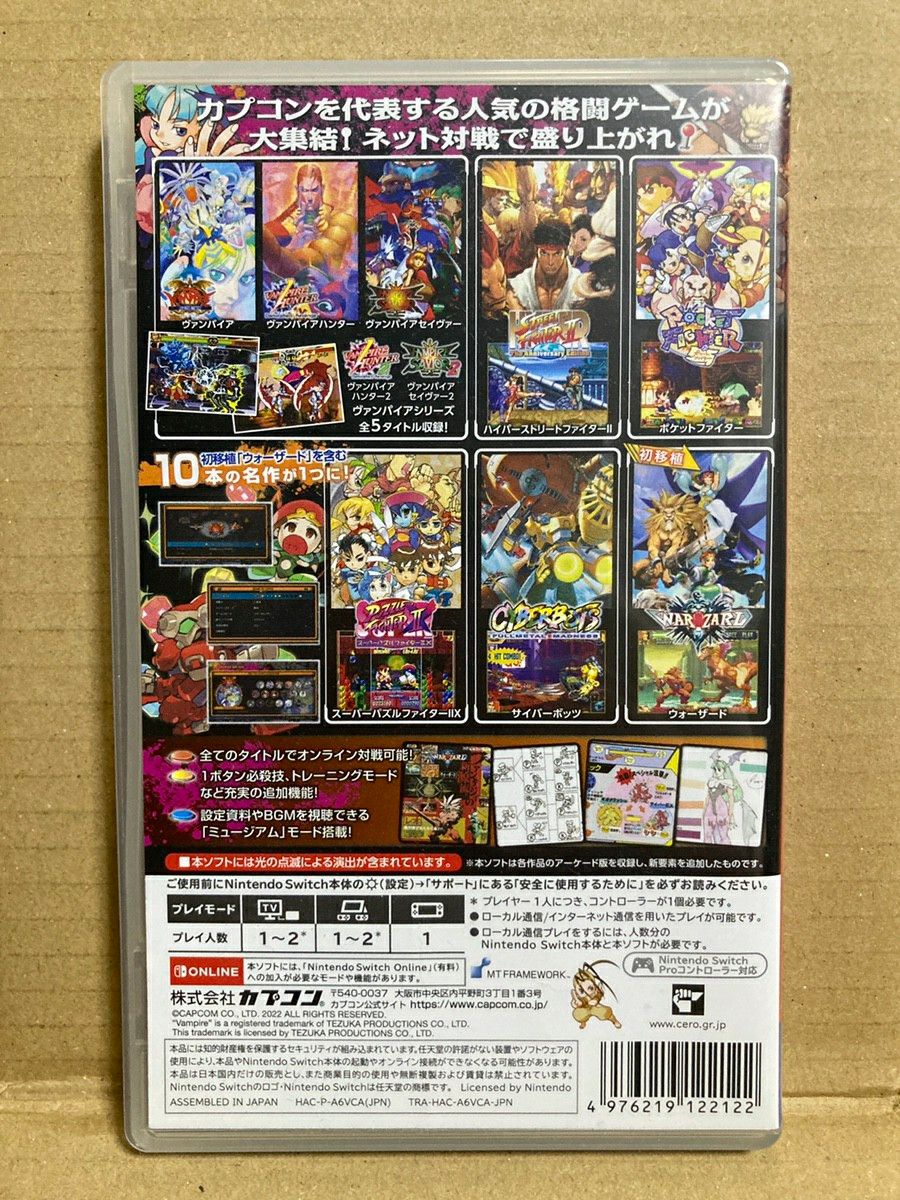 CAPCOM FIGHTING COLLECTION Switch 新品同様