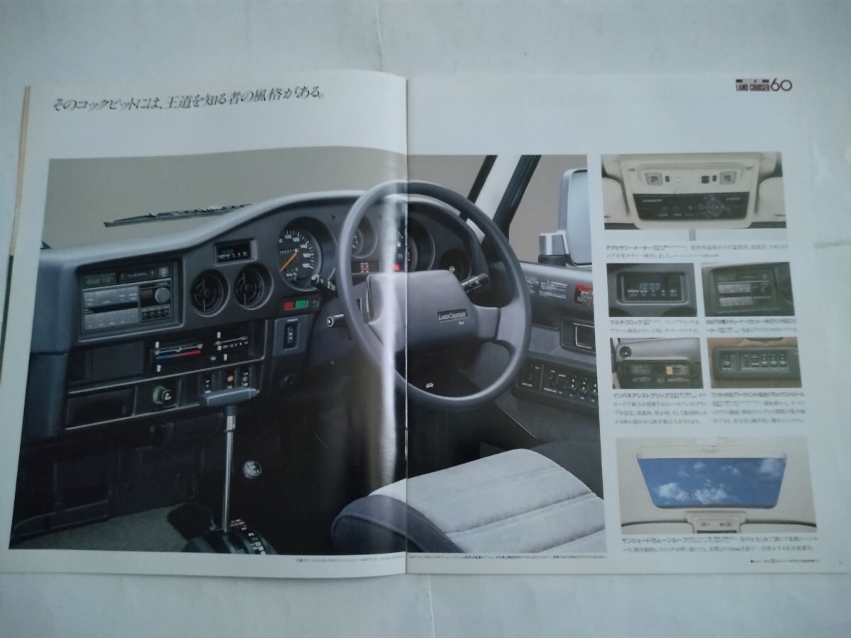 旧車当時物　トヨタ ランドクルーザー60・70（'88)カタログ_画像3