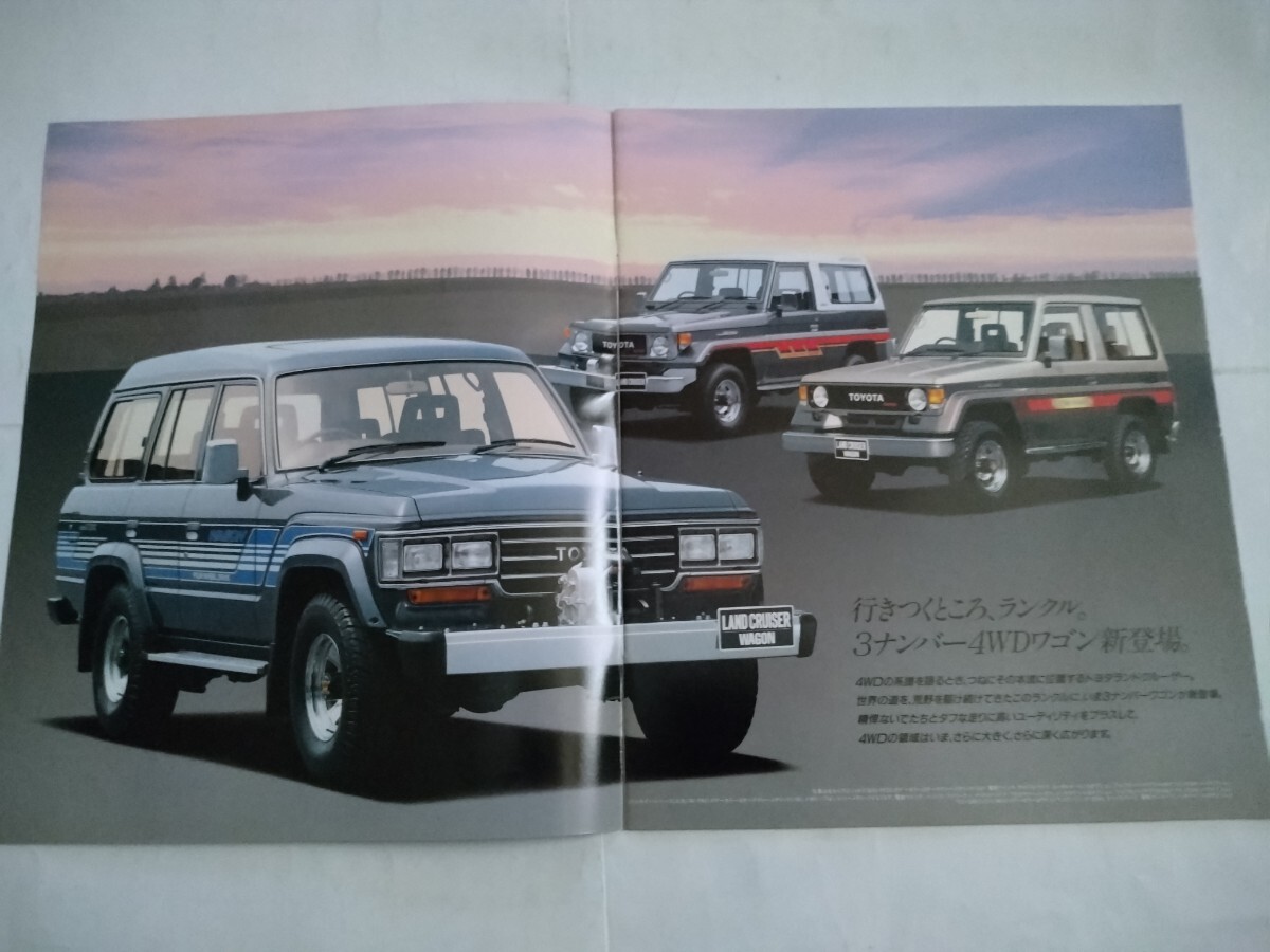 旧車当時物　トヨタ ランドクルーザー60・70（'88)カタログ_画像2