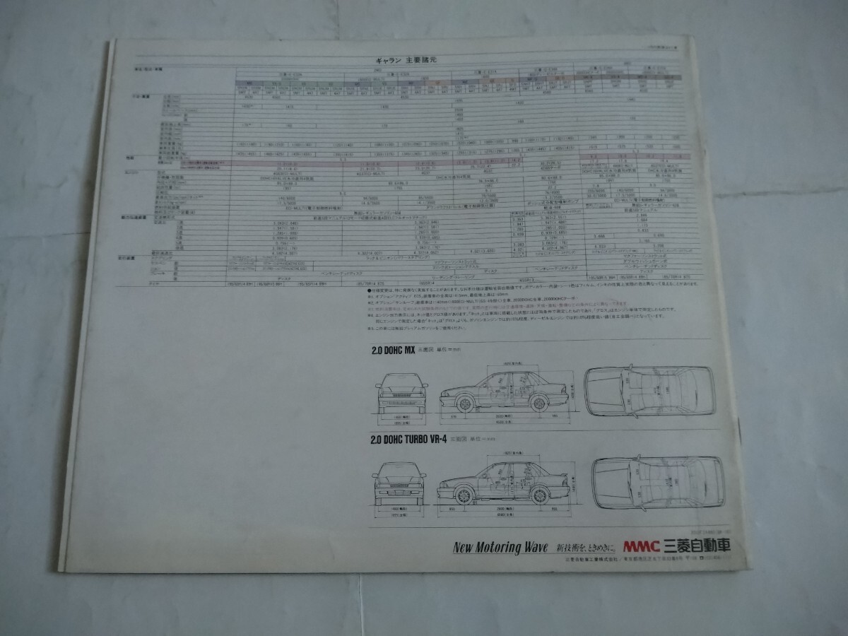 旧車当時物 三菱 ギャランVR-4他（'88)カタログの画像5