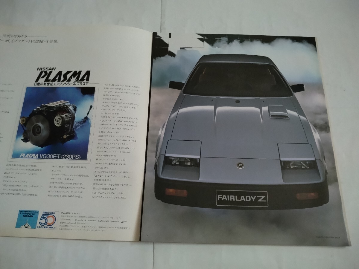 旧車当時物　日産フェアレディZ（'83)カタログ_画像2