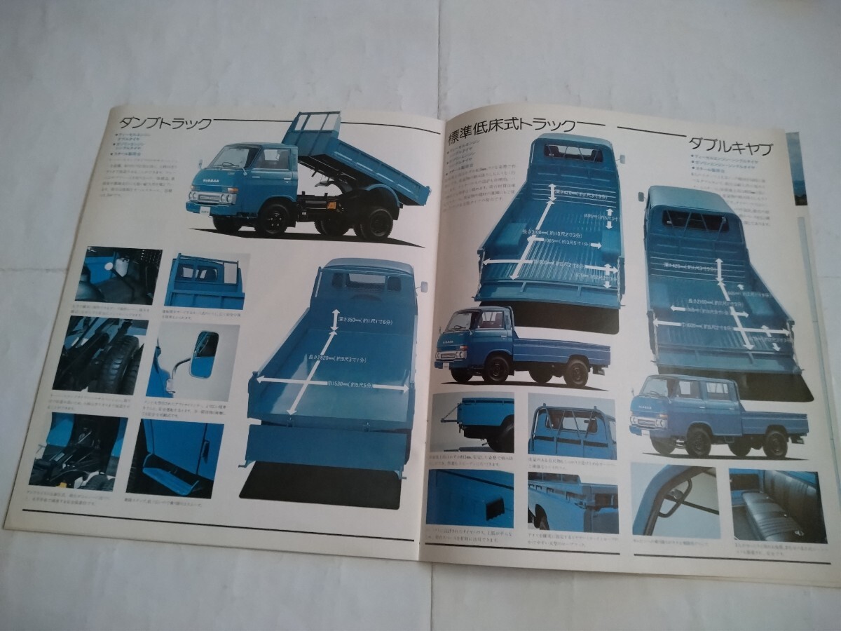 旧車当時物　日産キャブオール（'70年代)カタログ_画像5