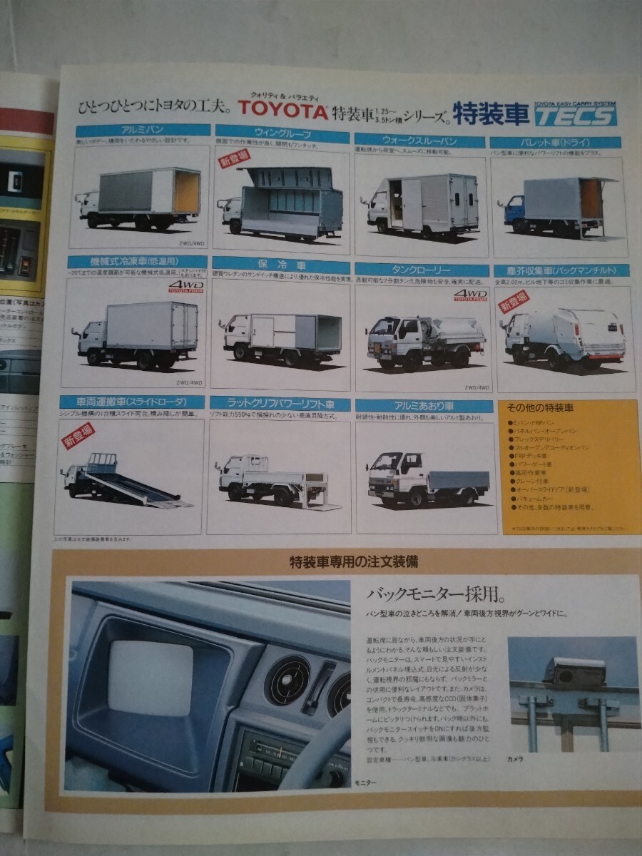 旧車当時物　トヨタ トヨエースG15（'89)カタログ_画像4