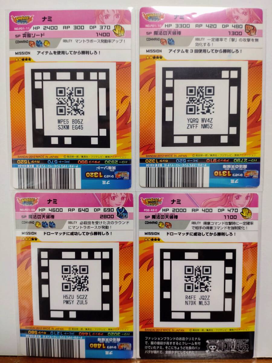 激アツ ナミ4枚セット F01-09 F01-10 F01-11 F02-43 ワンピース 激アツ ナミ4枚セット F01-09 F01-10 F01-11 F02-43 ワンピース