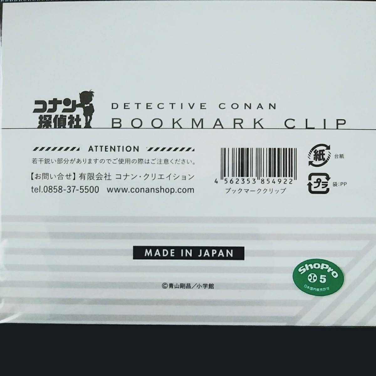 新品未開封 鳥取 限定【名探偵コナン】ブックマーク クリップ しおり『キッド・コナン・ジン』青山剛昌ふるさと館 コナン探偵社_画像2