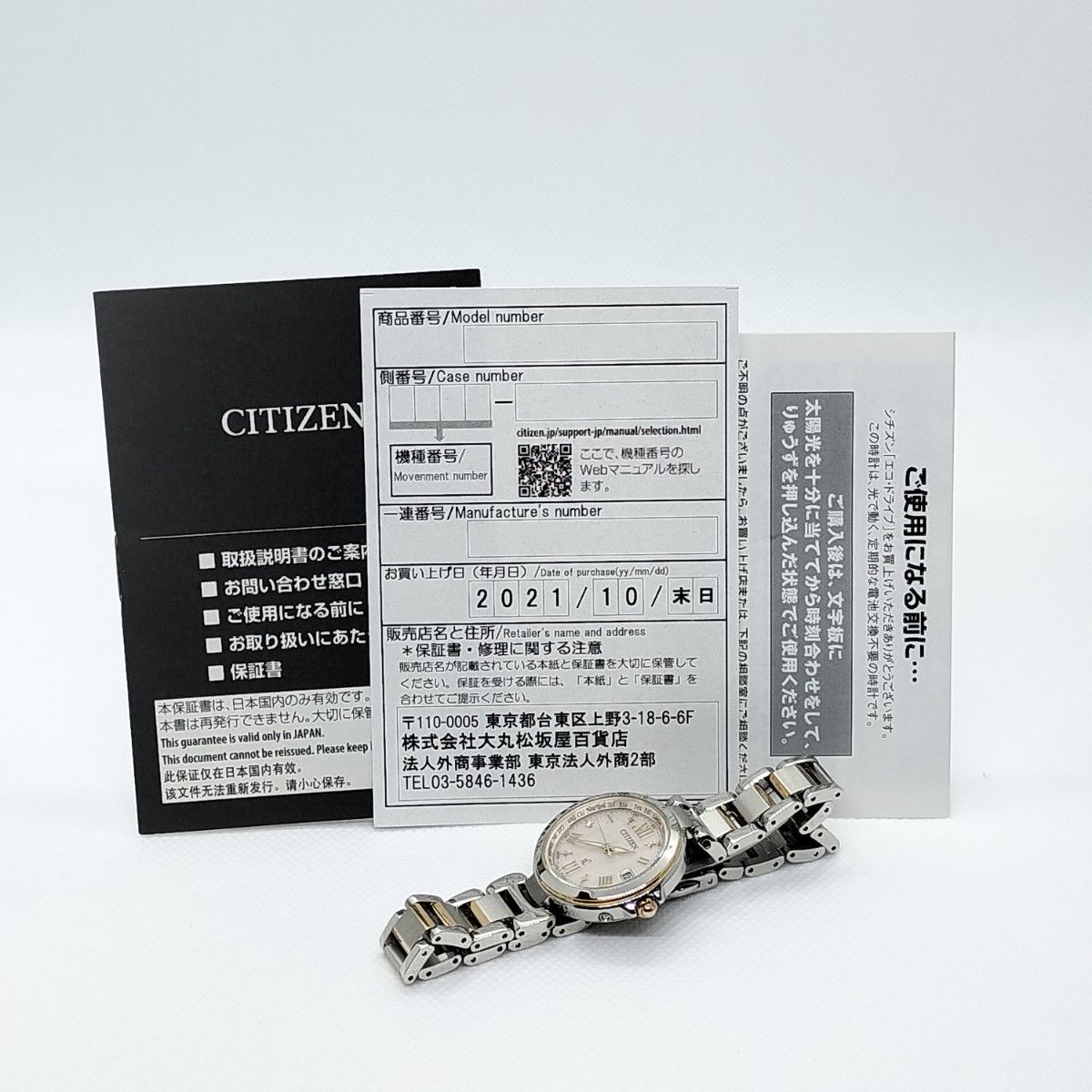【極美品】CITIZENシチズンXCクロスシーエコ・ドライブEC1034-59Wレディース腕時計保証書付き