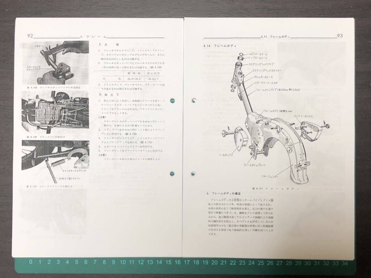 ホンダ スーパーカブC100・C102 サービスマニュアル 構造・整備編 (C105にも)_画像8