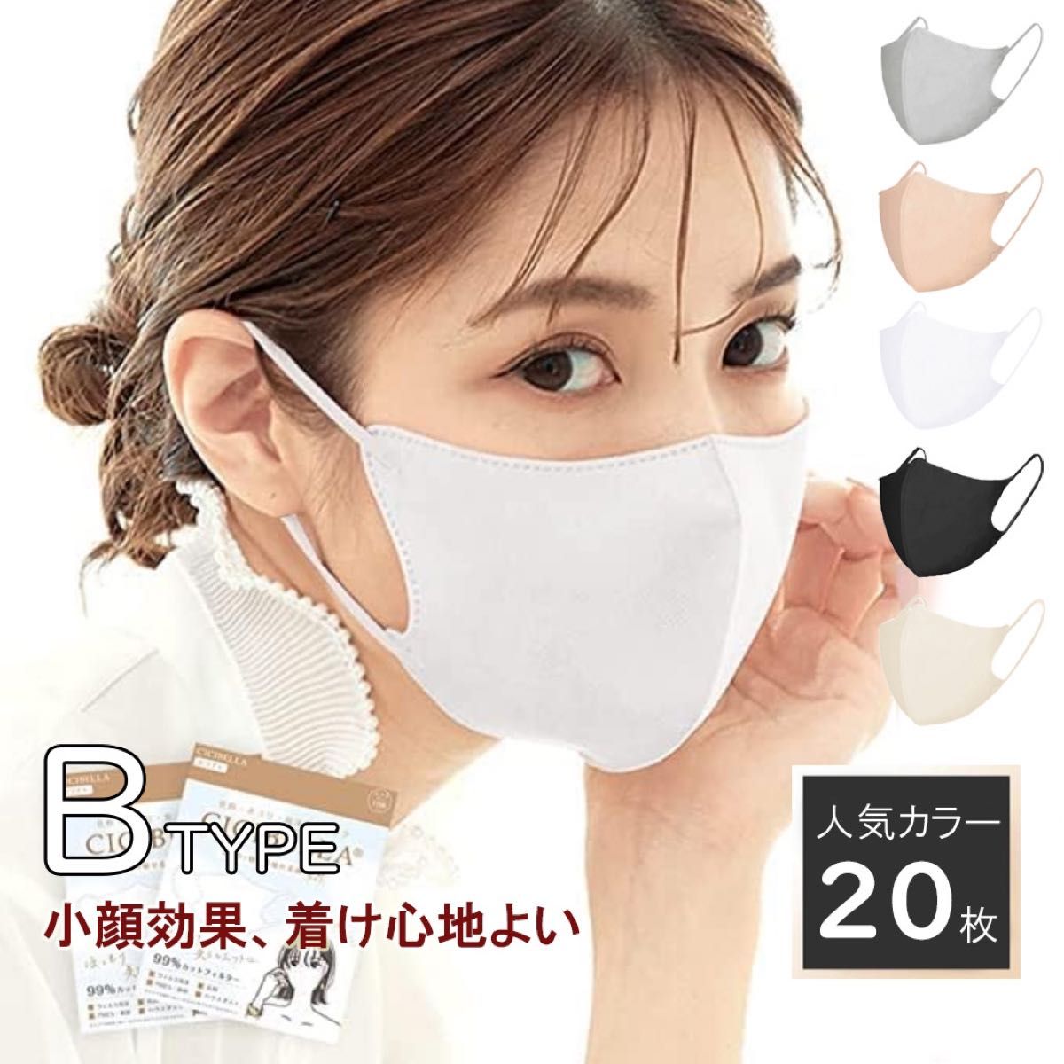 面長さん Bタイプ マスク ホワイト 白 20枚 シシベラ 不織布 3D 花粉症対策 立体 mask 肌に優しい 小顔 チャック袋