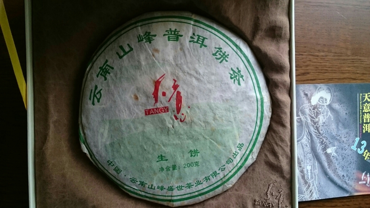  natural health food luck -8. year .. tea Chinese tea . south Pu'ercha 12 year thing raw tea (4-3)