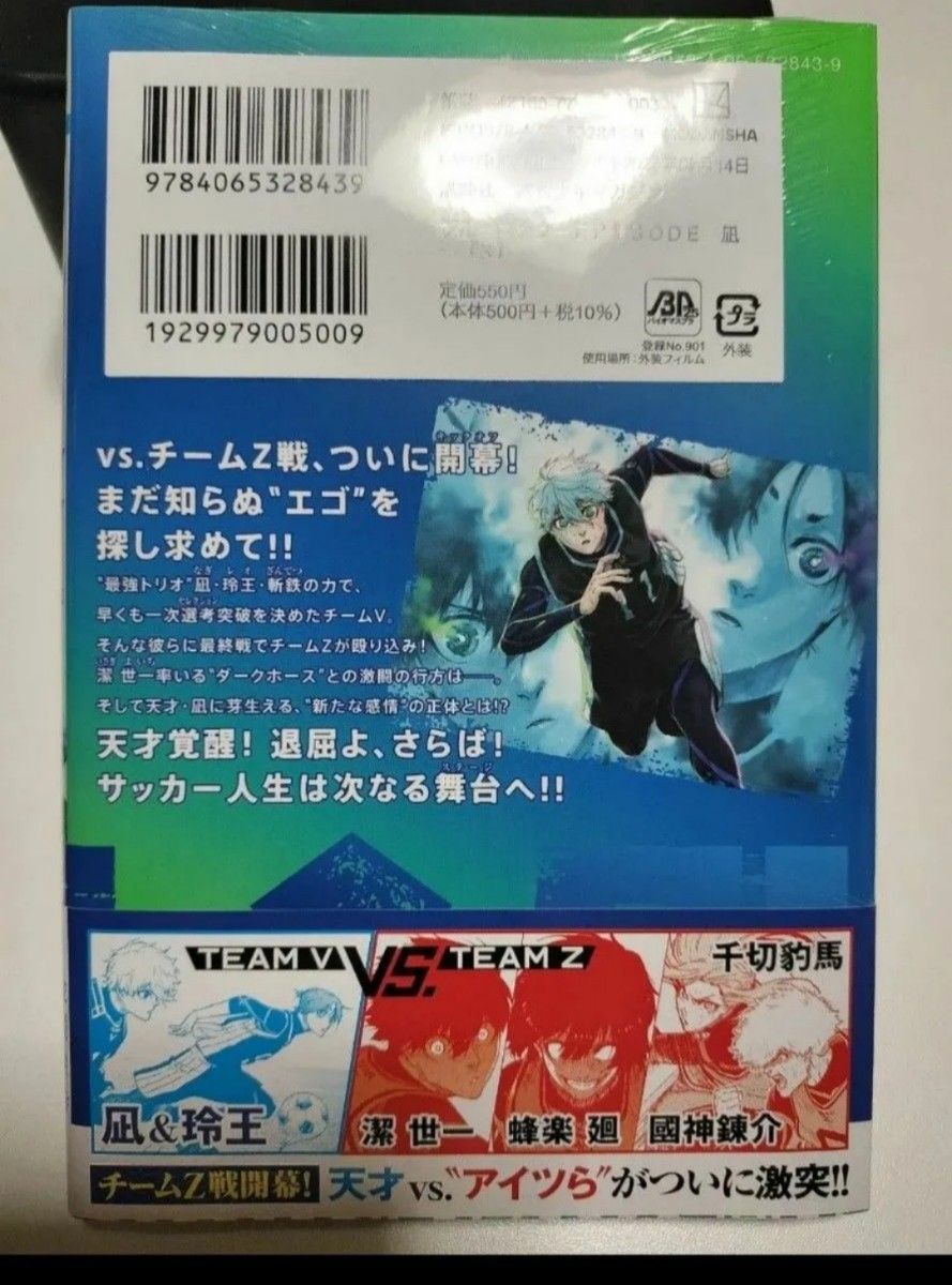 シュリンク付き　帯付き　ブルーロック　ＥＰＩＳＯＤＥ凪　エピソード凪3　エピソード凪　3巻　　凪誠士郎　糸師凛　凛　金城宗幸