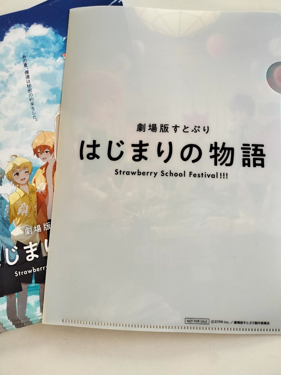 未使用 ムビチケ （小人）　ムビチケ購入特典　特典　クリアファイル 1枚　チラシ5.枚　すとぷり　はじまりの物語