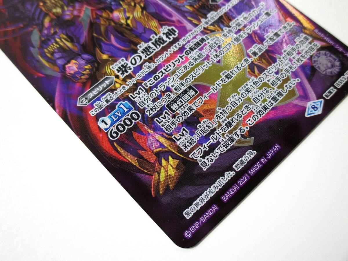 03C022☆ 紫の悪魔神 紫の世界　X　BS53-TX02　バトルスピリッツ バトスピ_画像1