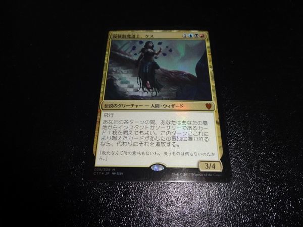 FOIL/反体制魔道士、ケス/Kess, Dissident Mage/統率者2017/日本語版/MTG１枚_画像1