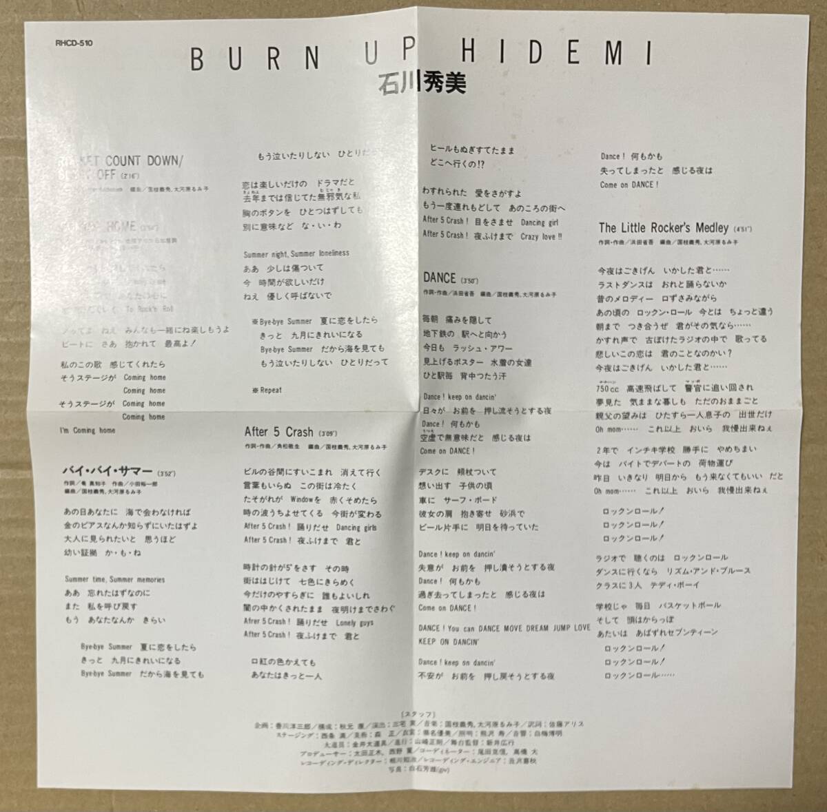 石川秀美 / BURN UP HIDEMI 秀美の熱い一日 (CD) _歌詞カード