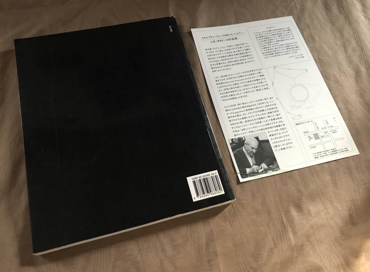 ジオ・ポモドーロ 作品集 GIO POMODORO ORNAMENTI 1954-1996 ジオ・ポモドーロ 作品集 GIO POMODORO ORNAMENTI 1954-1996