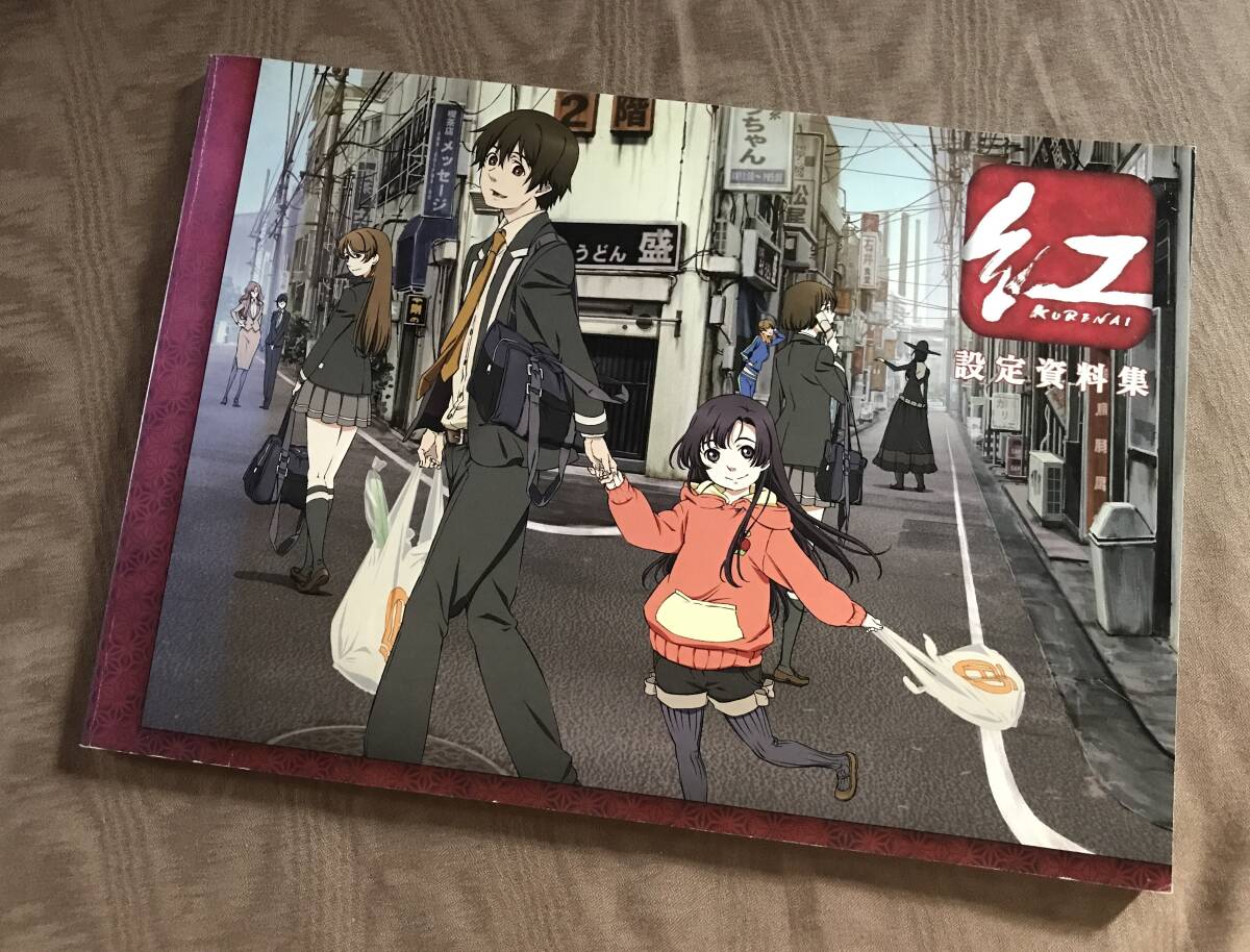 紅 kurenai　設定資料集　検索：画集 原画集 イラスト集 片山憲太郎 山本ヤマト movic ムービック DVD