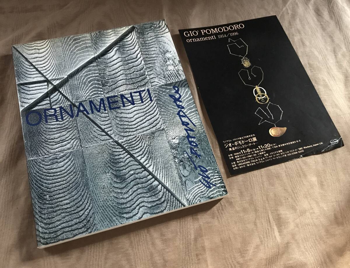 ジオ・ポモドーロ 作品集 GIO POMODORO ORNAMENTI 1954-1996 ジオ・ポモドーロ 作品集 GIO POMODORO ORNAMENTI 1954-1996