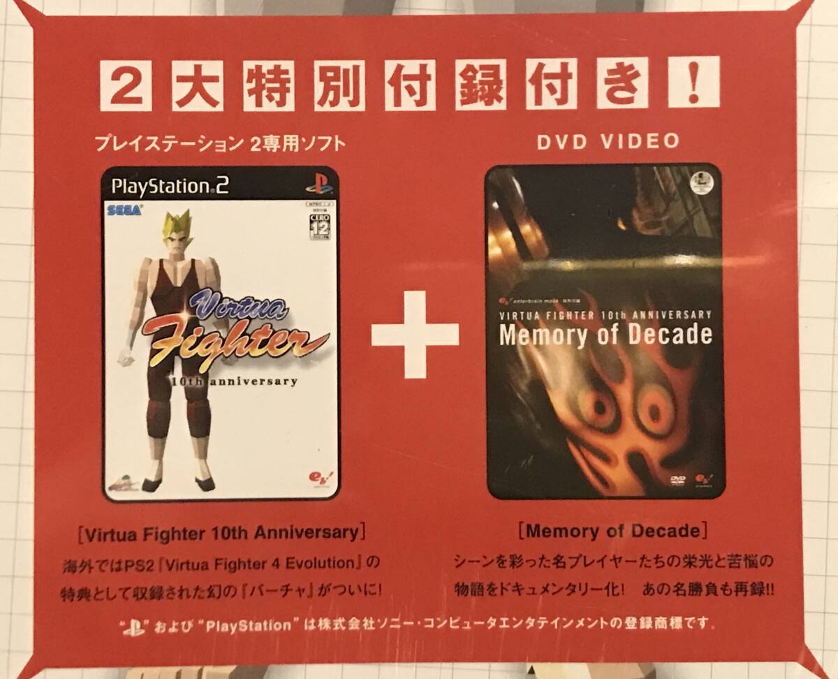 未開封品　PS2 バーチャファイター 10th Anniversary Memory of Decade Virtua Fighter　検索：10周年 設定資料集 プレイステーション2 DVD_画像6