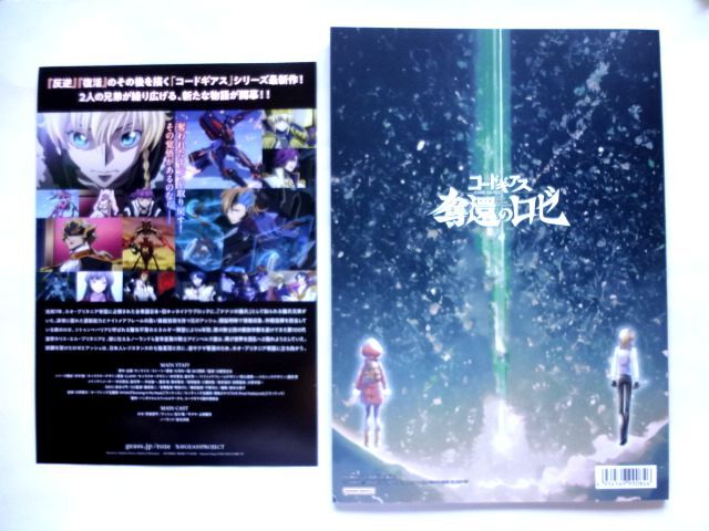 【最新作】【パンフレット/チラシ】 コードギアス 奪還のロゼ 第1幕/映画パンフ 2024年★送料250円～_裏面（チラシ/パンフ）