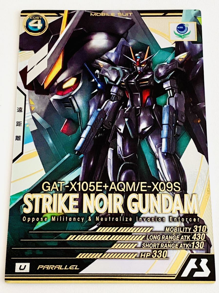 新品未使用 同梱可能 パラレル U ストライクノワールガンダム LX02-038 機動戦士ガンダム アーセナルベース_画像1