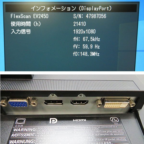 ■EIZO/ナナオ EIZO FlexScan EV2450■超狭額ベゼル 23.8型ワイド■フルHD（1920x1080）液晶ディスプレイ_画像6