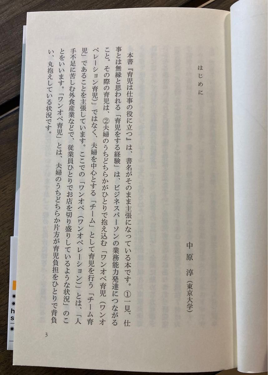 育児は仕事の役に立つ 「ワンオペ育児」から「チーム育児」へ