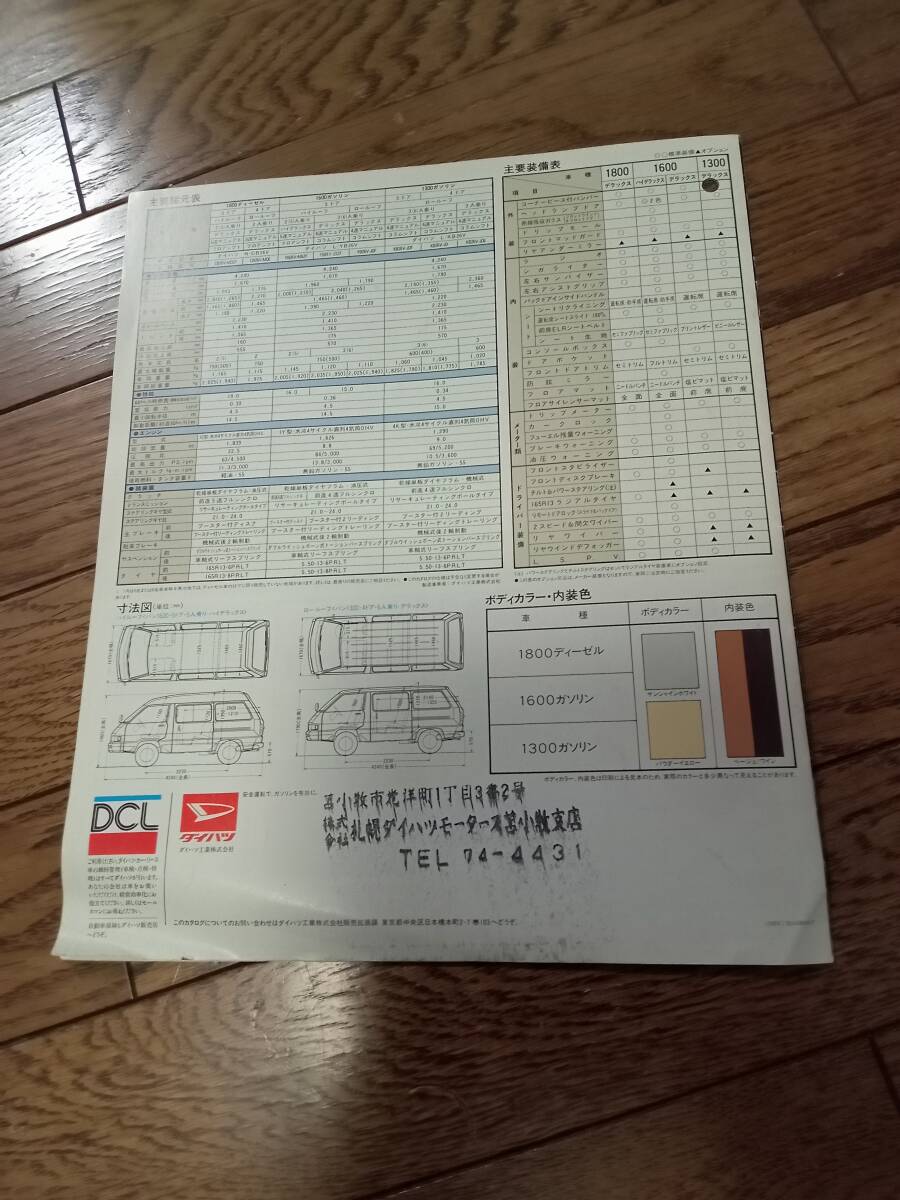  Daihatsu Delta catalog 2 kind 2 pcs. set 