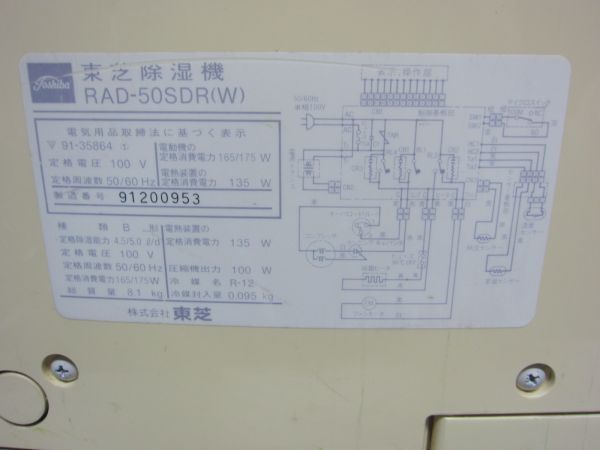 ◆◇【2825】東芝　除湿機　RAD-50SDR（Ｗ）◇◆_画像6