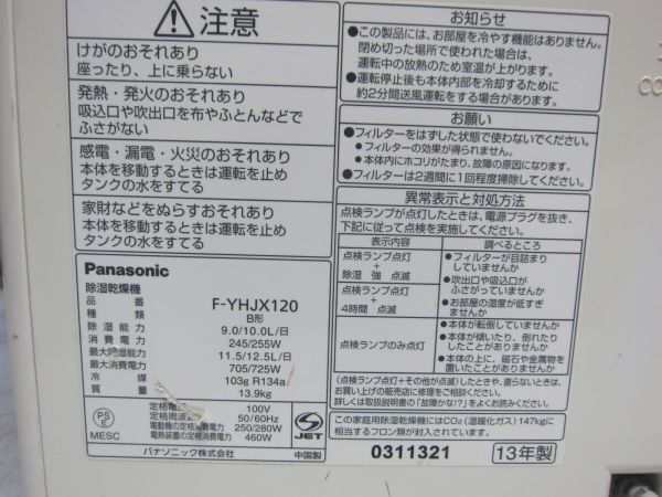 ◆◇【2828】Panasonic パナソニック 除湿乾燥機 F-YHJX120-W 除湿確認済み ホワイト ナノイー◇◆_画像6