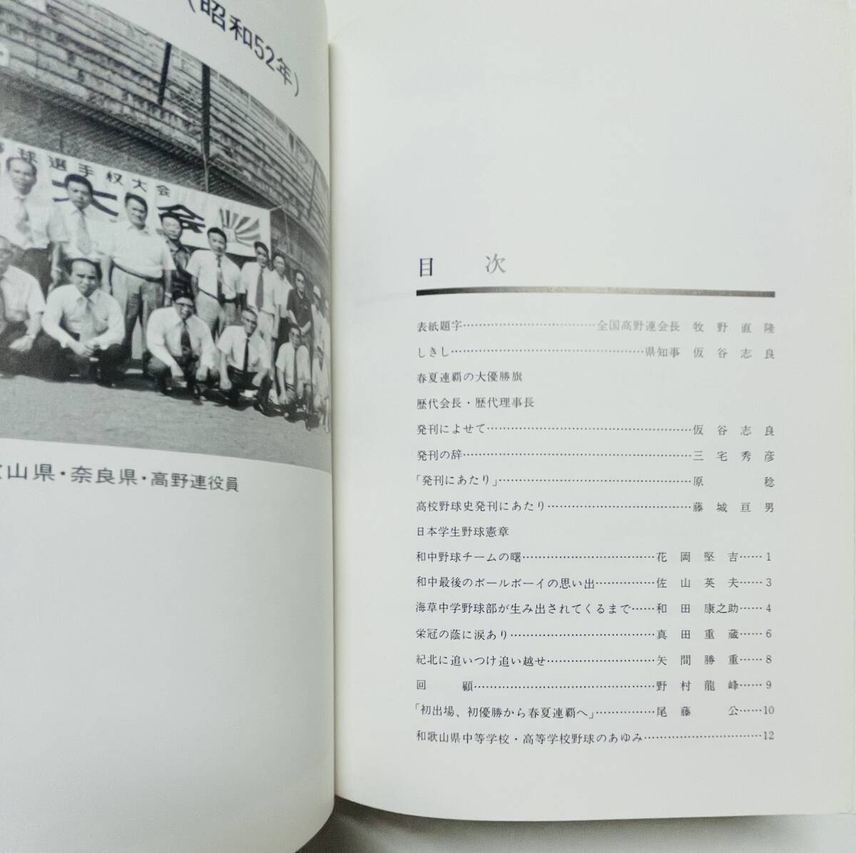 Yahoo!オークション - b75 和歌山県中等学校高等学校野球史