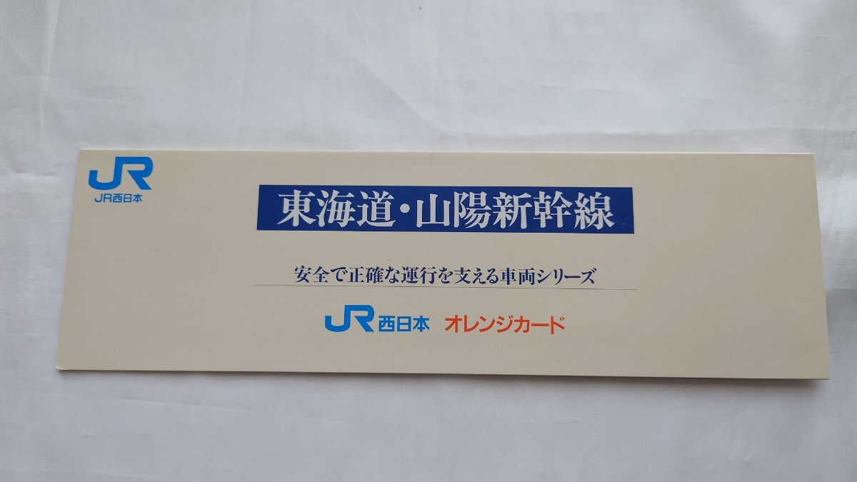 □JR西日本□東海道・山陽新幹線0系・100系・ドクターイエロー□記念オレンジカード1穴使用済3枚組台紙付_画像2