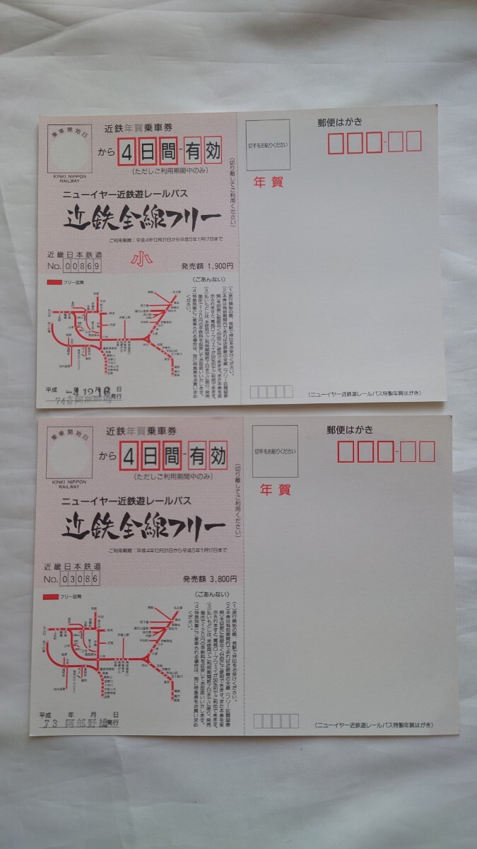 □近鉄□ニューイヤー近鉄遊レールパス平成4年□大人・小児2種一括 志摩スペイン村春オープン_画像2