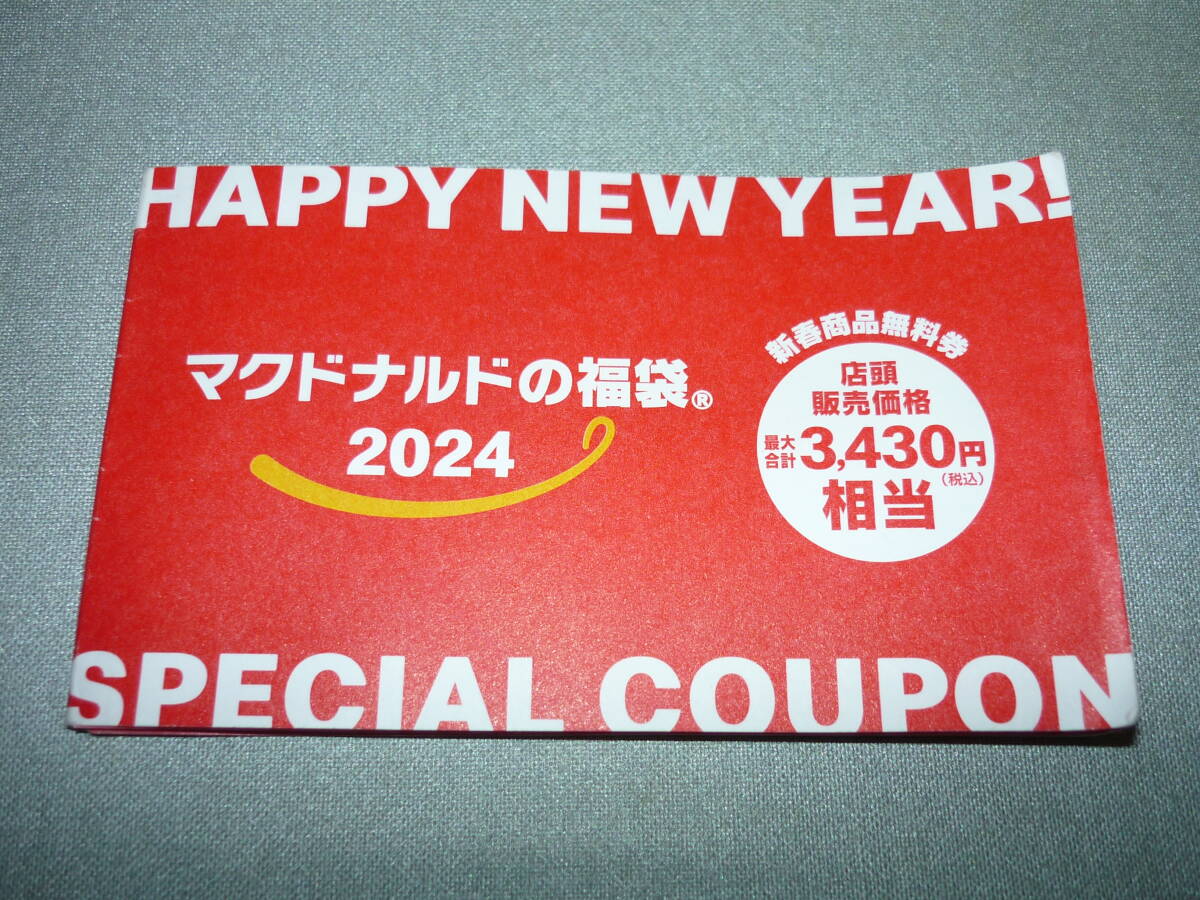 2024 McDonald's lucky bag free ticket set total 10 sheets free shipping 